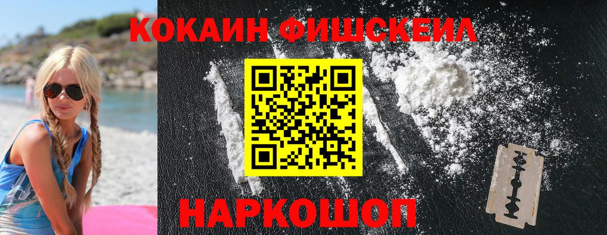 Cocaine  COCAIN FishScale  Вход с VPN  Усть-Джегута 