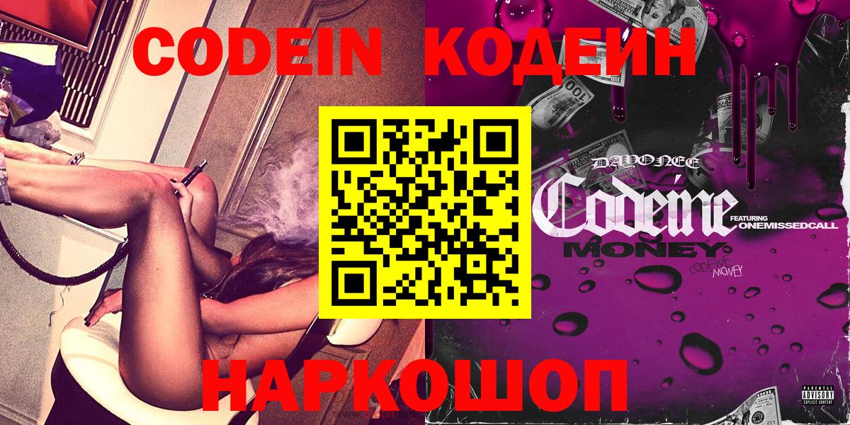 Кодеин Purple Drank Усть-Джегута