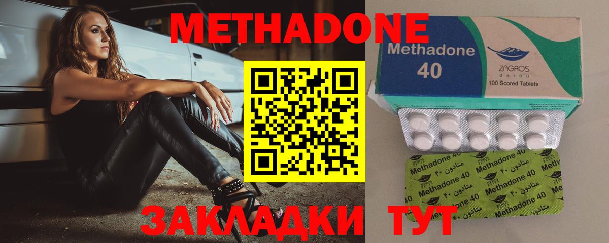 МЕТАДОН кристалл Усть-Джегута